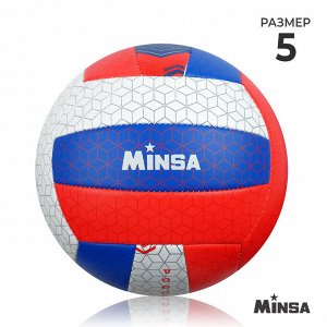 Мяч волейбольный MINSA «РОССИЯ», ПВХ, машинная сшивка, 18 панелей, р. 5