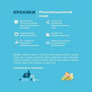 Корм Little One для кроликов, 400 гр