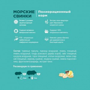 Корм Little One для морских свинок, 400 г