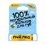 Бальзам для губ &quot;Пчёлка&quot;