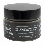 Грязевая маска-скраб для всех типов кожи лица