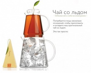 Подарочный набор "Чай со льдом"