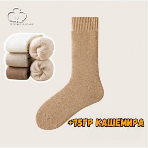Тёплые носки с добавлением кашемира, песочный № 5
