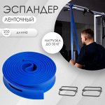 Эспандер-лента, 2,5 м, до 30, цвета МИКС