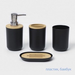 Набор аксессуаров для ванной комнаты SAVANNA «Вуди», 6 предметов (мыльница, дозатор, 2 стакана, ёршик, ведро), цвет чёрный