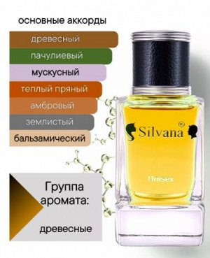 SILVANA U 161 Парфюм 50 ml PATCHOULI