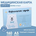 Медицинская карта ребенка Форма №112/у &quot;Голубой медведь&quot;, 80 листов