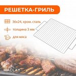 Решётка-гриль для мяса Maclay Lux, 36х24 см, плоская, средняя