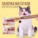 Палочка мататаби с мятой для кошек, для чистки зубов, 1 шт