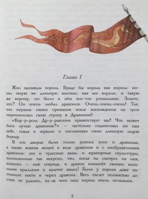 Евгения Бахурова: Король и драконы