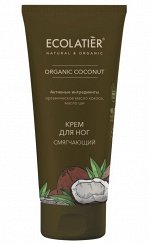 GREEN Крем для ног Смягчающий Серия ORGANIC COCONUT, 100 мл