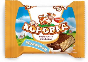 Конфеты вафельные "Коровка вкус молока" Рот Фронт 500 г (+-10 гр)