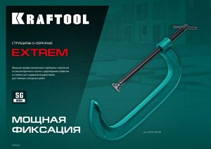 KRAFTOOL Струбцина тип G