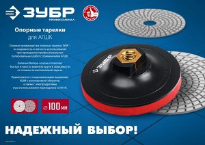 Тарелка опорная