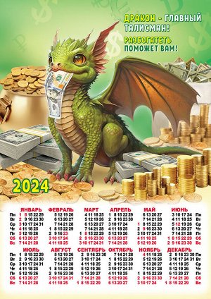 Листовой календарь на 2024 год А3 "Символ года. Талисман богатства"