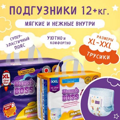 Мягкие и нежные подгузники Mama`s BOSS