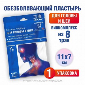 Пластырь обезболивающий Чжуйфен противовоспалительный 1 упаковка/2шт