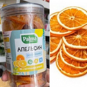 Апельсин сушеный в банке 400 гр