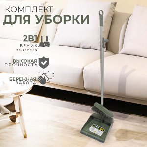 Набор для уборки "Веник и совок" Combined Sweep