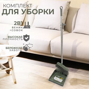 Набор для уборки &quot;Веник и совок&quot; Combined Sweep