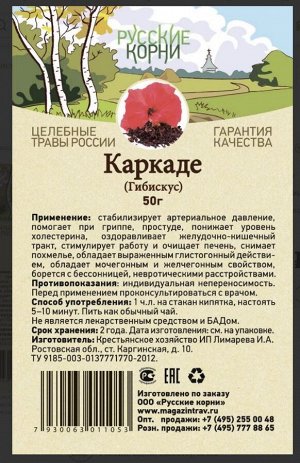 Каркаде (гибискус) 50 г