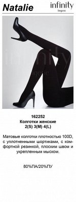 Колготки жен. Natalie 100D черный