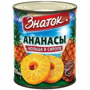 Ананасы КОЛЬЦА 830гр. Знаток