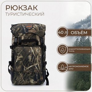 Huntsman Рюкзак туристический, 40 л, отдел на стяжке шнурком, 3 наружных кармана, с расширением, цвет камыш