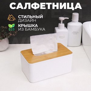 West Стильное решение! Салфетница, бокс, органайзер с бамбуковой крышкой для стола, для дома, дачи, кафе, салона красоты, ЭКО материалы 16,5 x 13 x 9,5 см
