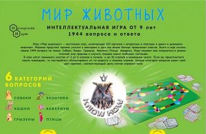 Know How. Наст. игра "Мир животных" (Ноу хау)
