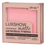 Румяна матовые запеченные LUXSHOW