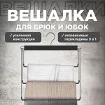 VAL BH-S3 Вешалка-качели 3-х уровневая, с противоск. покрытием, 34*39*1.1 см, цвет черный, BLACK, шт