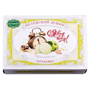 зефир Белевский Антоновка 250 г 1/8