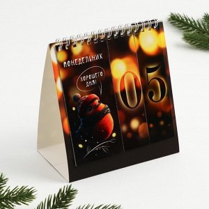 Календарь настольный вечный «Милый Новый год», 14.2x15 см