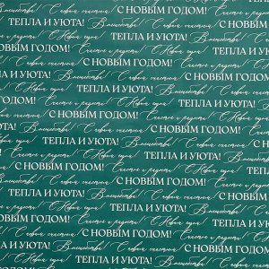 Упаковочная бумага на Новый год глянцевая двухсторонняя «Волшебный праздник», 70*100 см