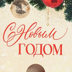 Коробка для капкейков складная с двусторонним нанесением «С Новым годом», 25*17*10 см