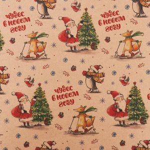 Бумага упаковочная новогодняя, крафт, «С Новым годом», 50x70 см