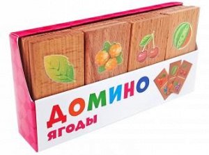 Домино Ягоды (Бук)