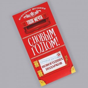 Обёртка для шоколада «Полярная почта» 18.2 х 15.5 см, Новый год