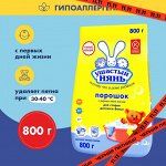 Ушастый нянь стир.порошок  800г