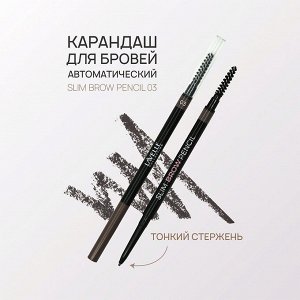 Лавель Карандаш BP-S для бровей автоматич,Slim Brow Pencil тон 03 темн-коричневый НОВИНКА!