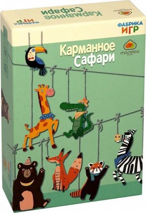 Настольная игра "Карманное сафари" (Фабрика игр)