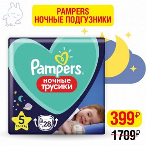 PAMPERS Ночные подгузники-трусики для мальчиков и девочек Junior (12-17кг) Эконом Упаковка 28