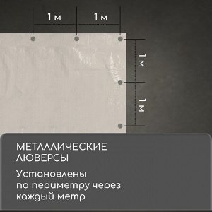 Тент защитный, 4 ? 3 м, плотность 60 г/м?, люверсы шаг 1 м, тарпаулин, серый