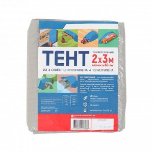 Тент защитный, 3 x 2 м, плотность 60 г/м², УФ, люверсы шаг 1 м, тарпаулин, серый