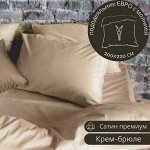 ПОДОДЕЯЛЬНИК ЕВРО С МОЛНИЕЙ ИЗ САТИНА, ЦВЕТ КРЕМ-БРЮЛЕ