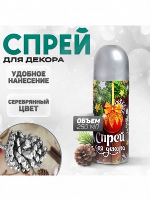 Спрей декор 250 мл цвет серебро