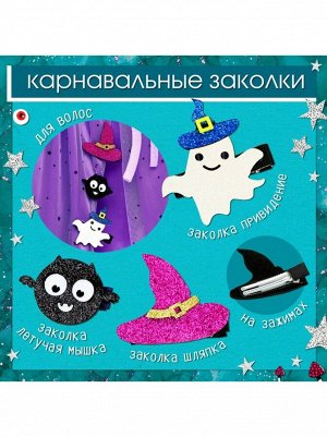 Набор Модная ведьмочка шляпа/плащ/заколки 3 шт