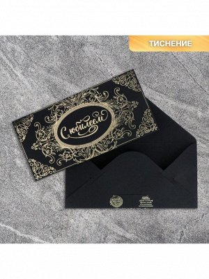 Конверт для денег С Юбилеем 16,5 х8 см 1/5