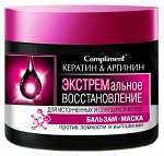 COMPLIMENT Кератин &amp; Аргинин Бальзам-маска экстремальное восстановление для истонченных и секущихся волос 300 мл